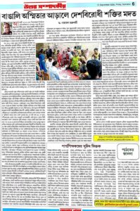 Bangali oshmitar arale