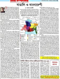 Bangali O Bangladeshi
