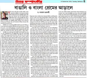 Bangali o Bangla prem