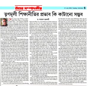 Trinomuli shikkhanity