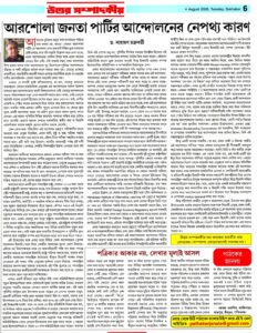 Arshola Janata Party