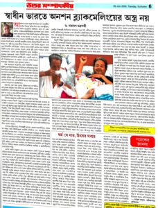 Shadhin bharate anashan
