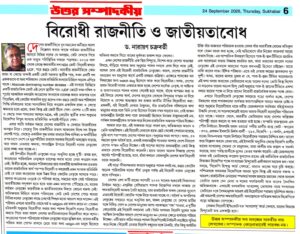 birodhi rajniti