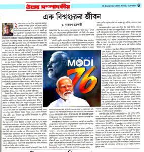 ek biswa gurur jibon