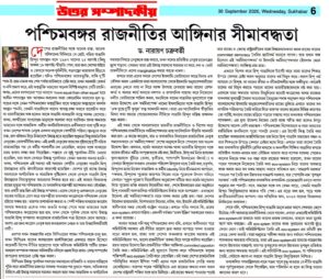Poshim bonger rajniti