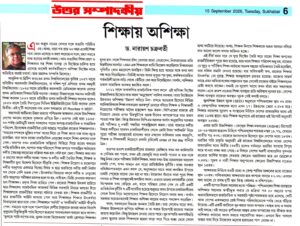 Shikkhay oshikhha